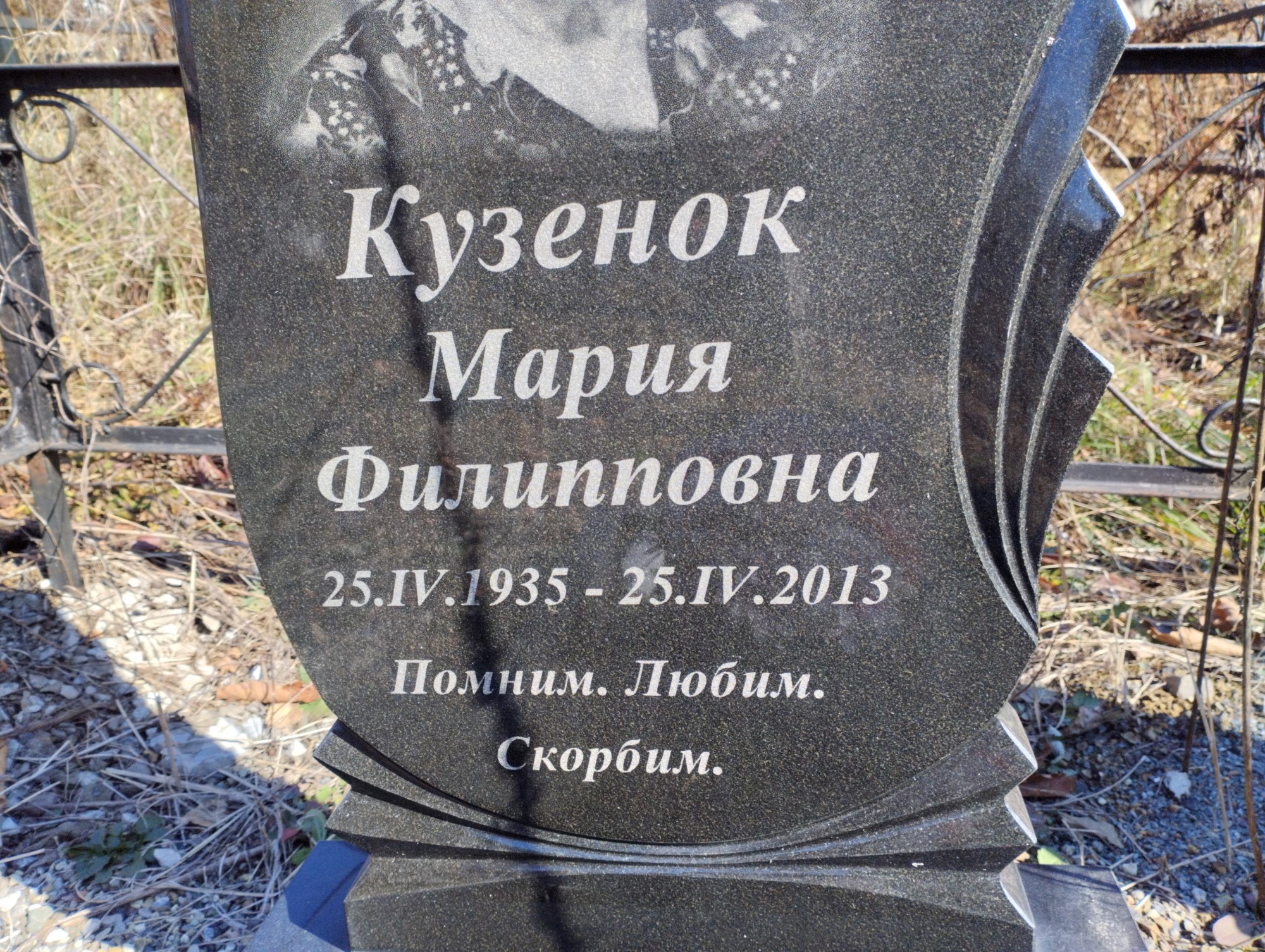 Кузенок Мария Филипповна