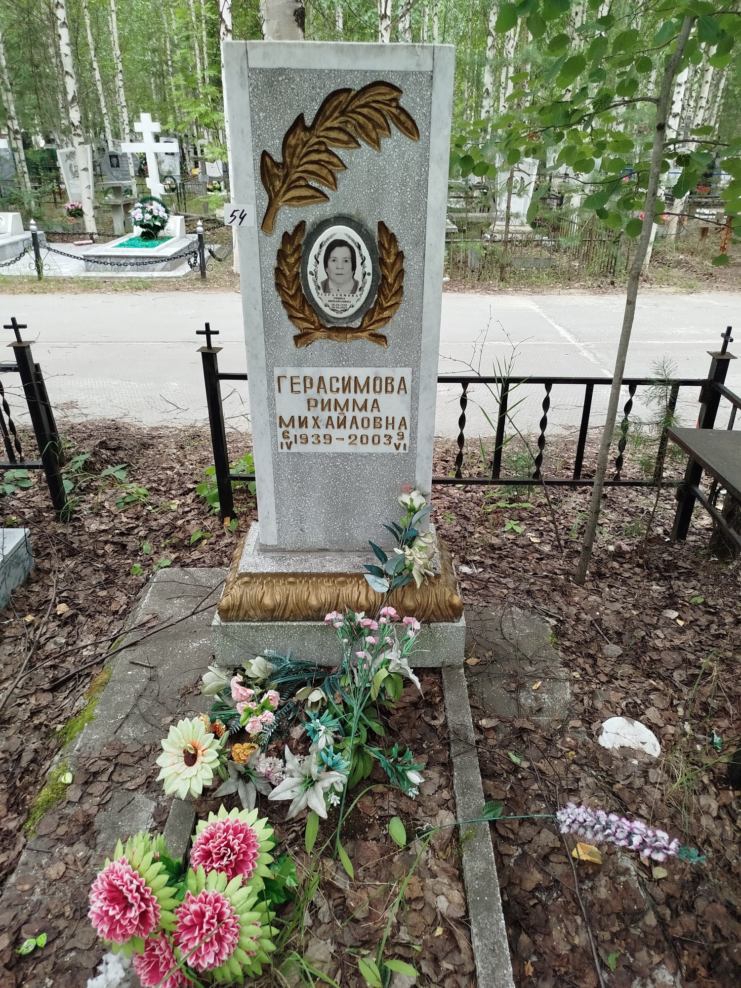 Герасимова Римма Михайловна