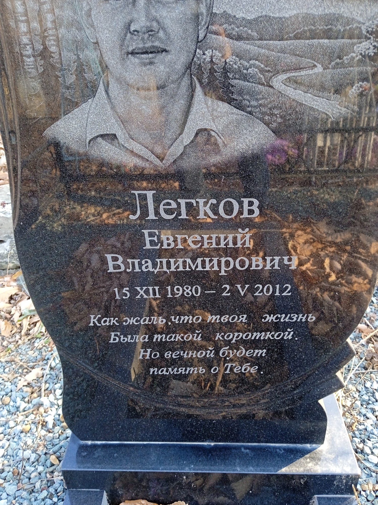 Легков Евгений Владимирович