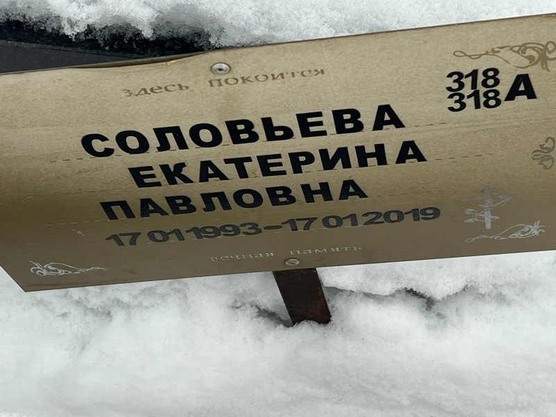 Соловьева