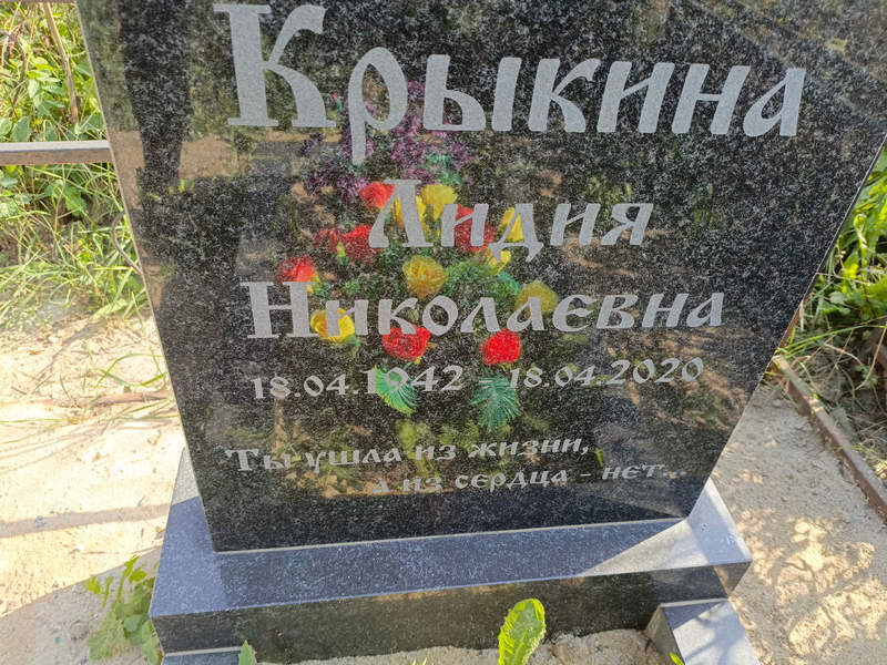 Крыкина