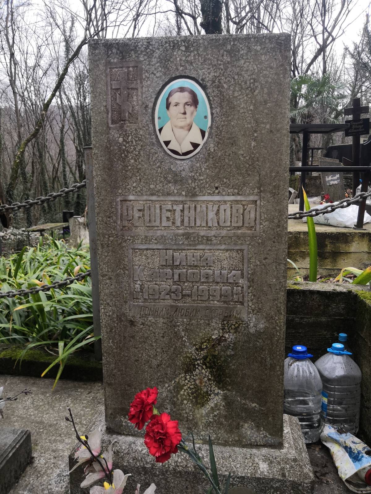 Решетникова Нина Карповна