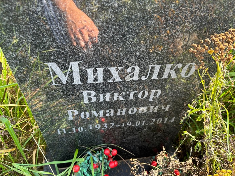 Михалко