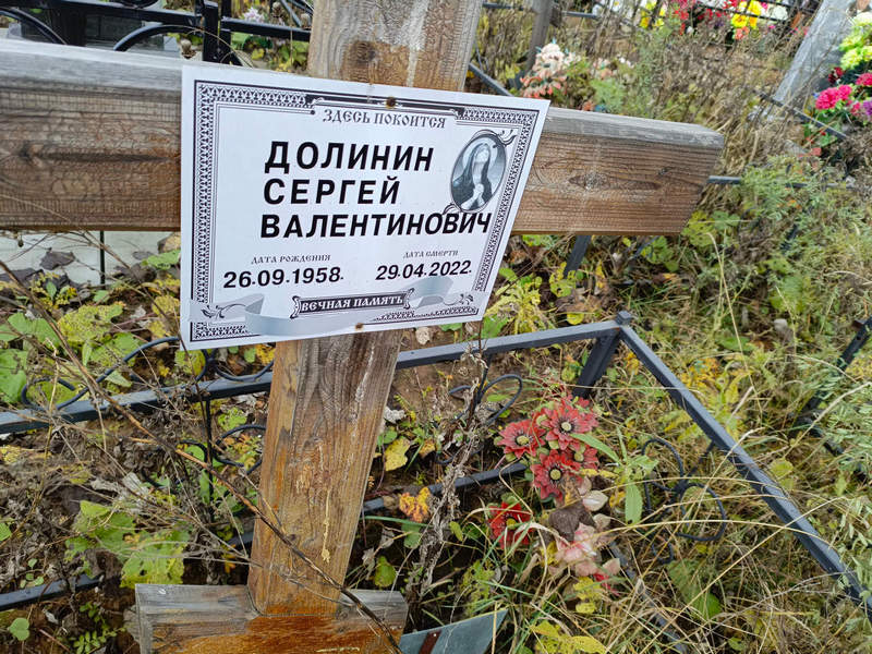 Долинин