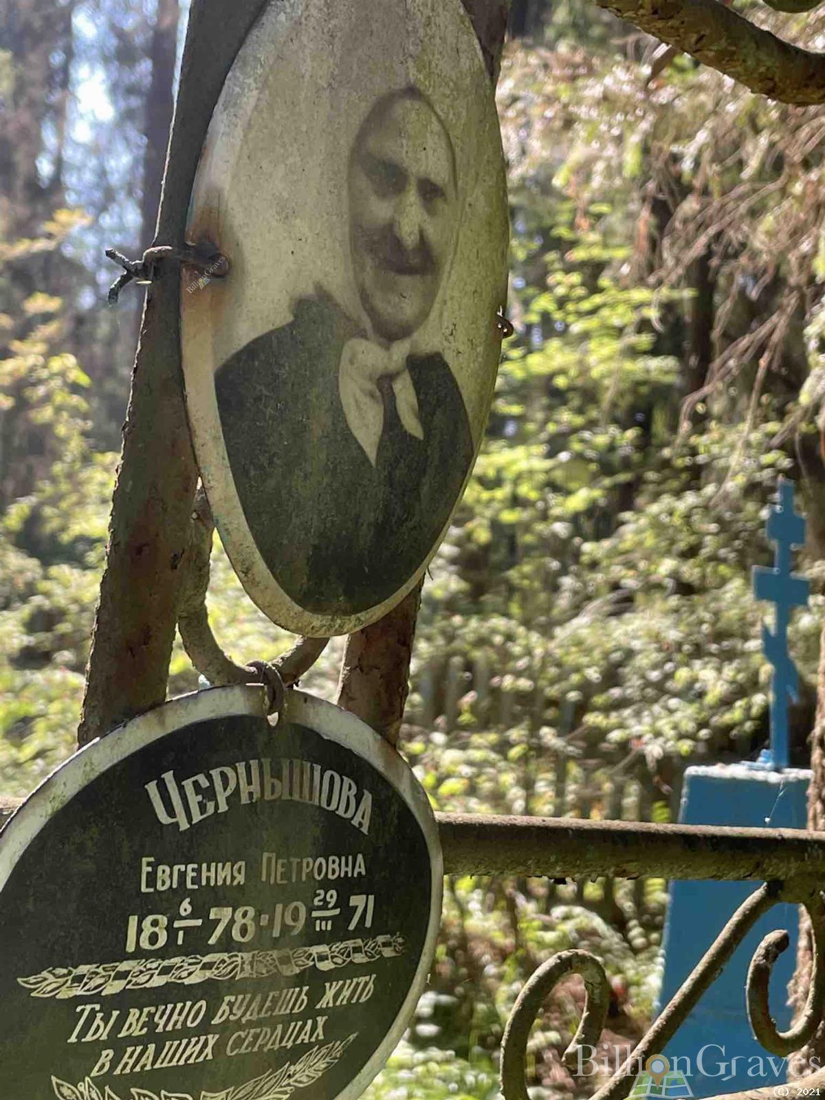 Чернышова Евгения Петровна