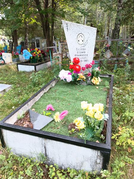 Евсеева Ксения Фоминична