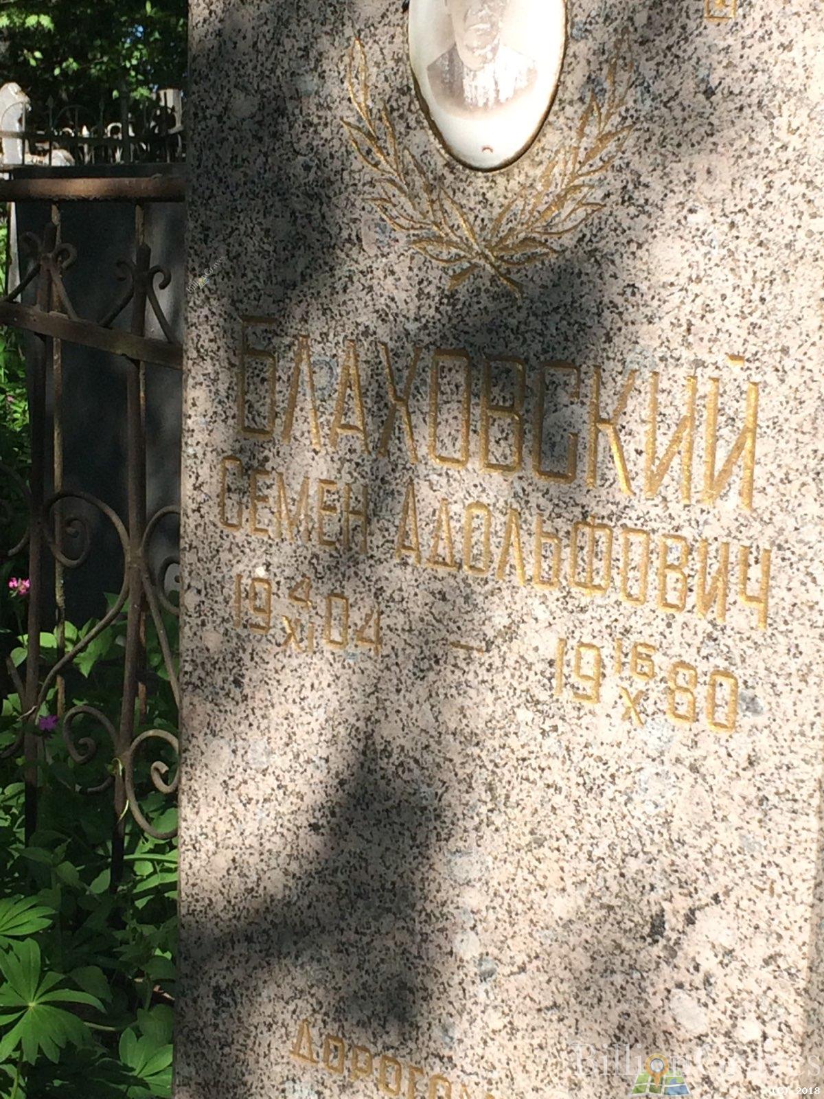 Блаховский Семен Адольфович