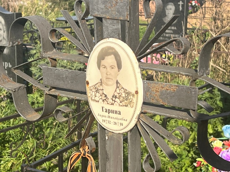 Гарина