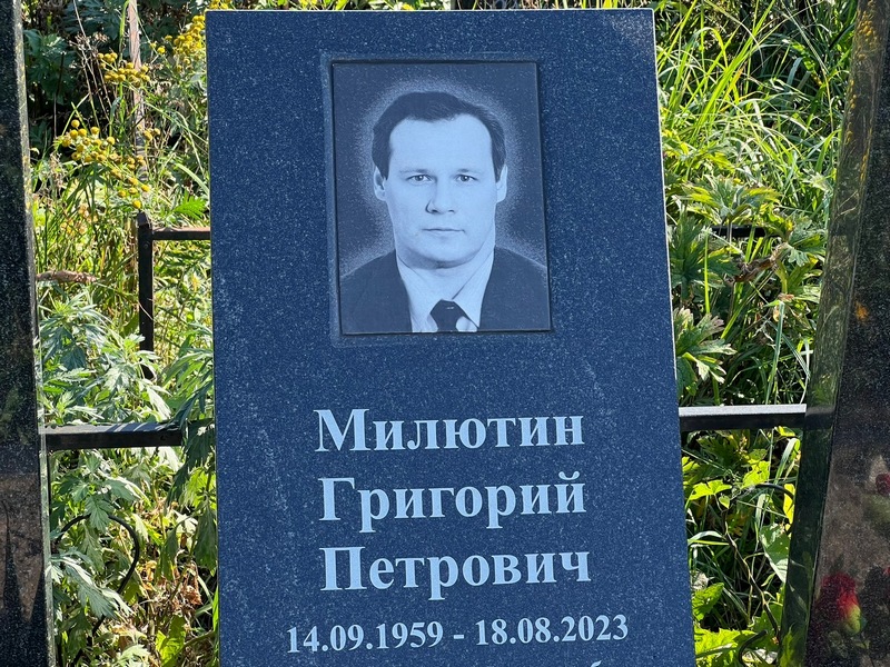 Милютин
