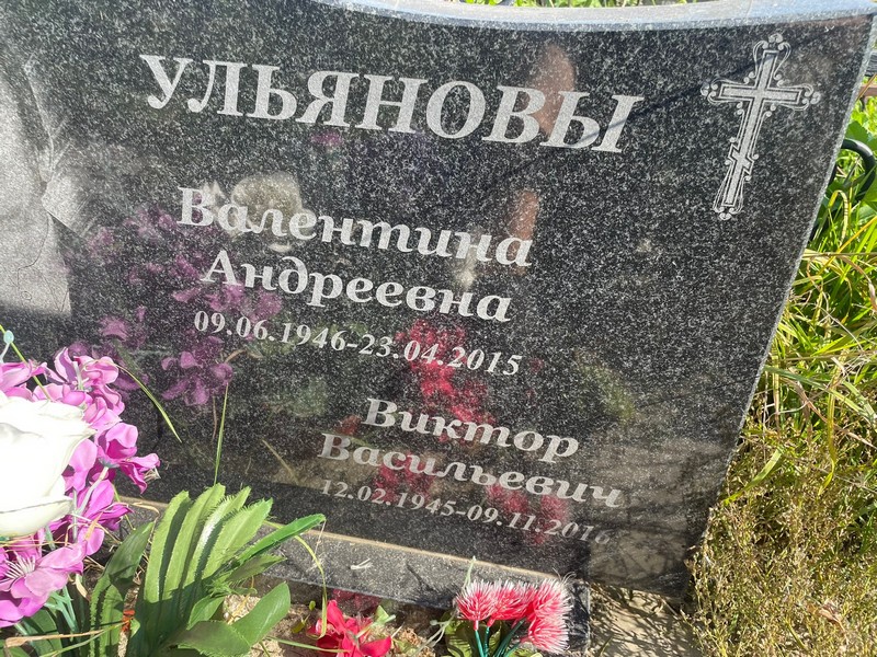 Ульянова