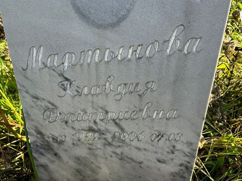 Мартынова