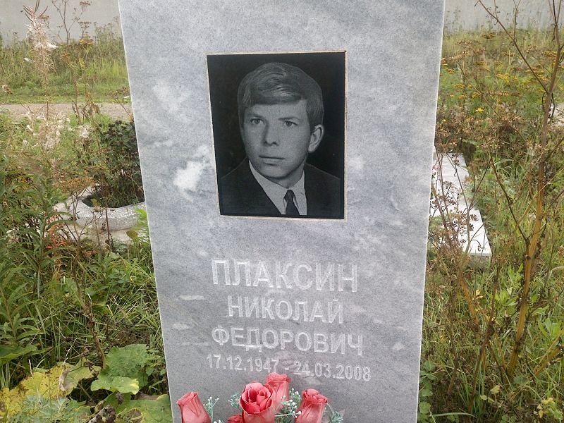 Плаксин