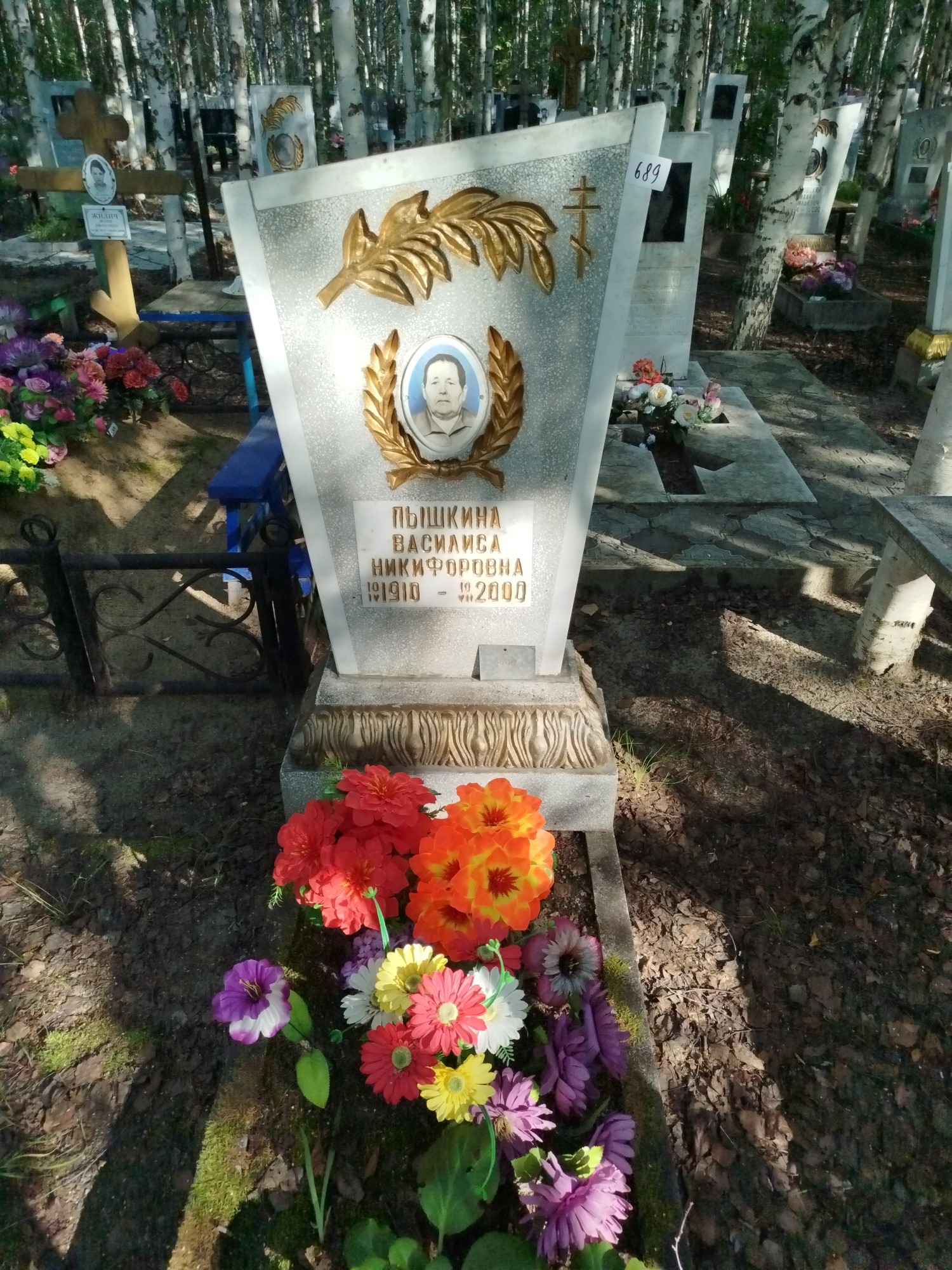 Пышкина Василиса Никифоровна