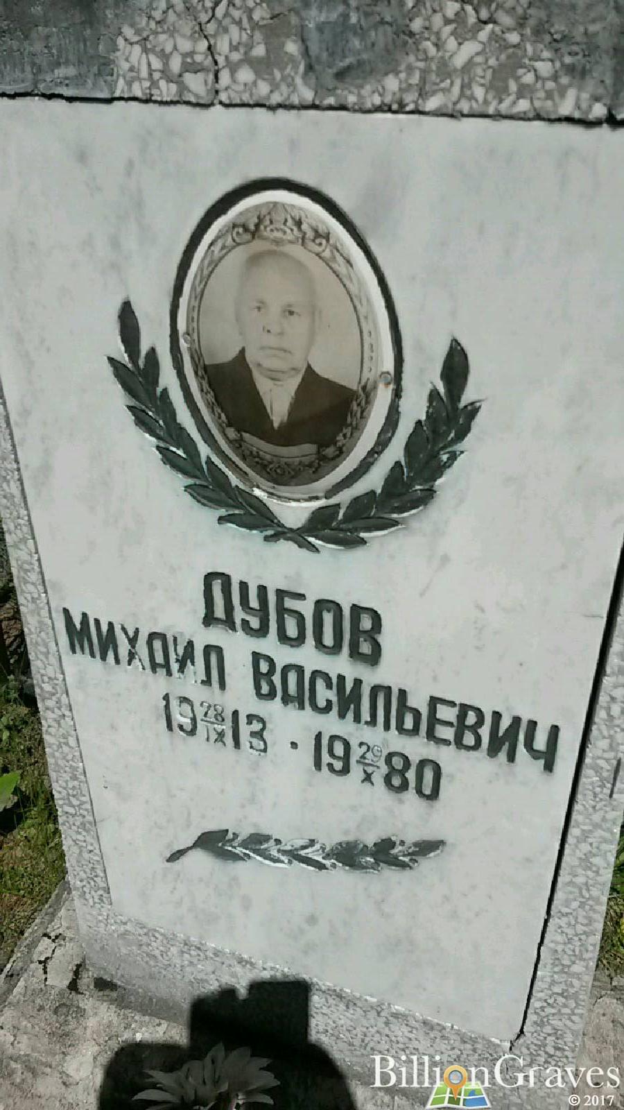 Дубова Фаина Георгиевна