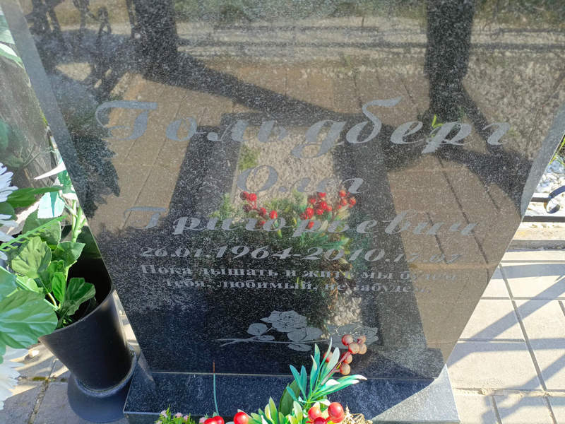 Гольдберг