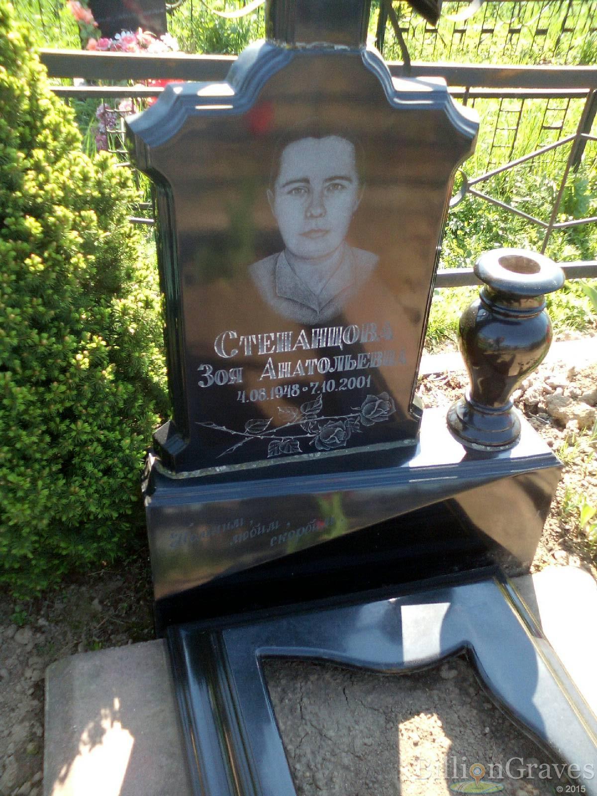 степанцова зоя анатольевна