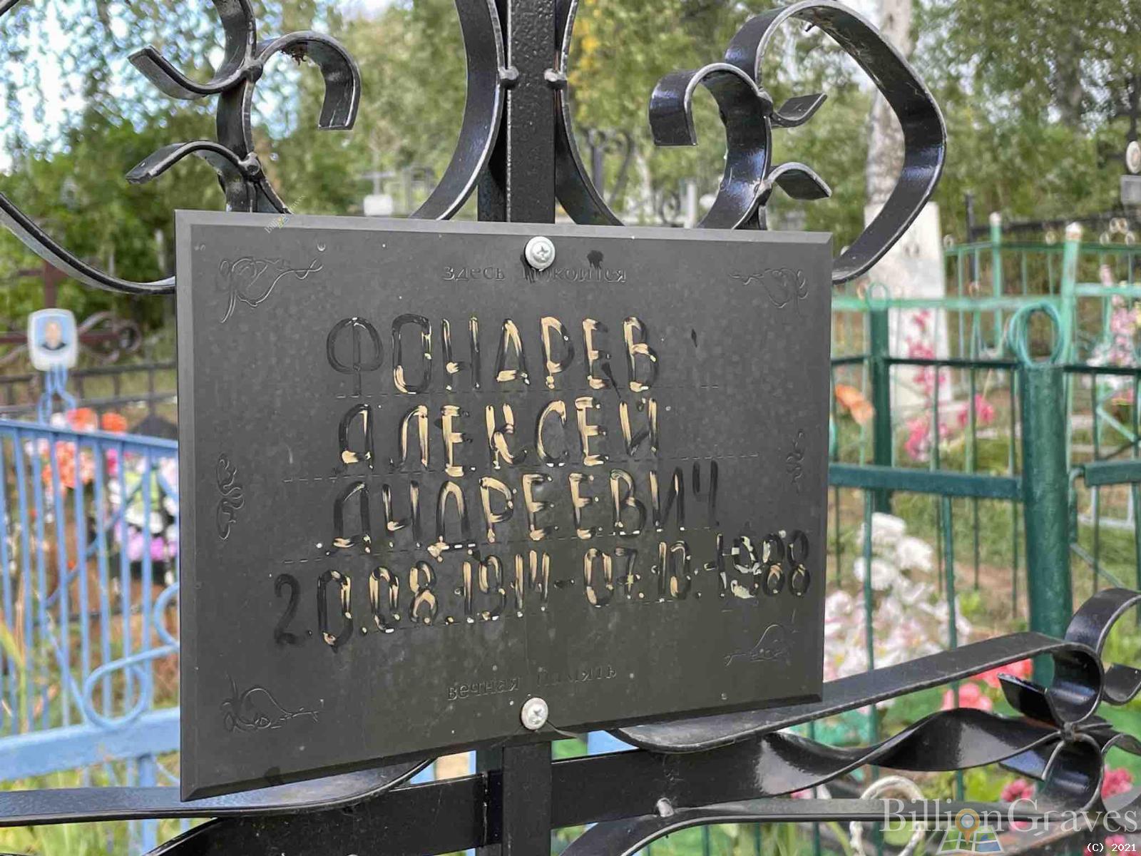 Фонарев Алексей Андреевич