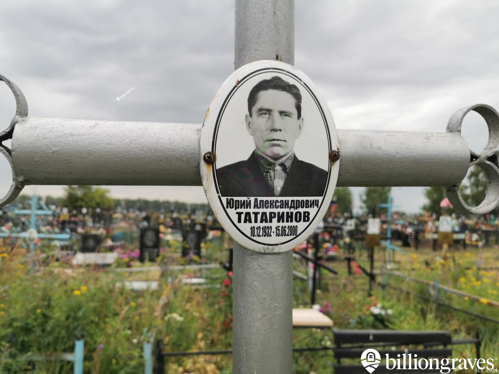 Татаринов Юрий Александрович