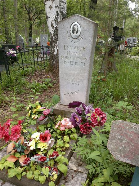Ермаков Михаил Вениаминович