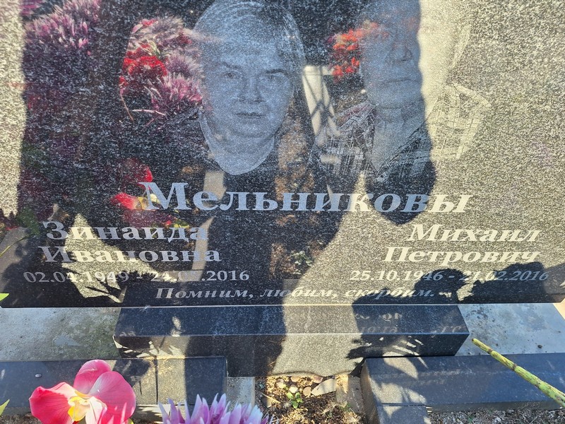 Мельников