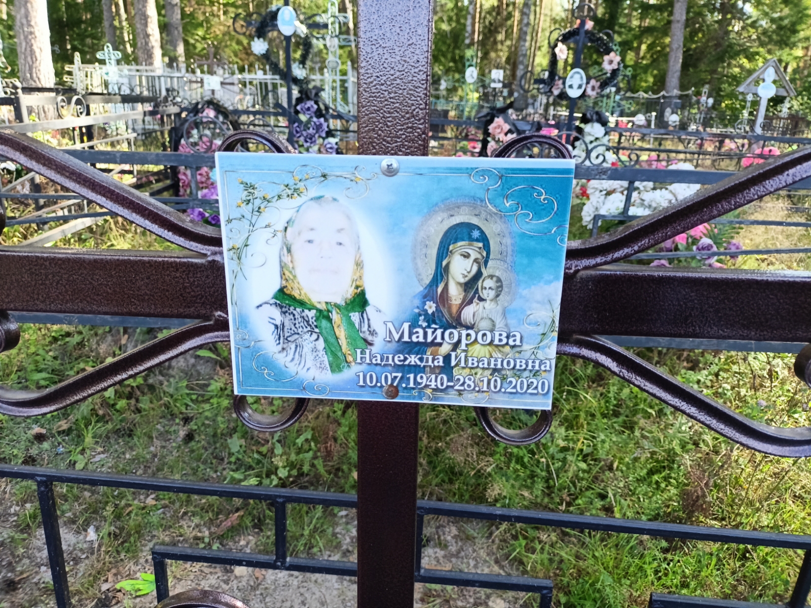 Майорова Надежда Ивановна