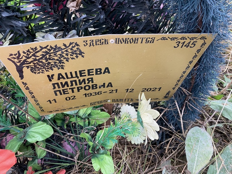 Лилия Кащеева Петровна