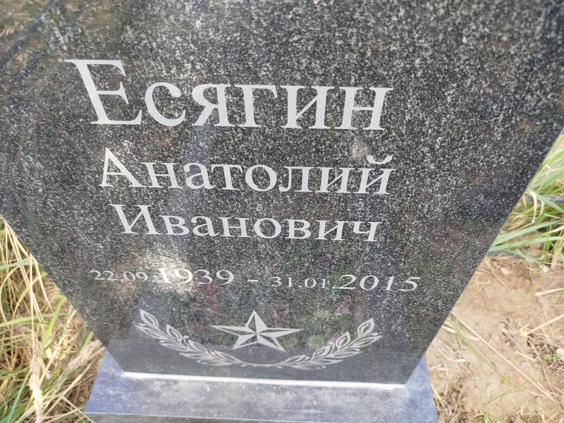Есягин
