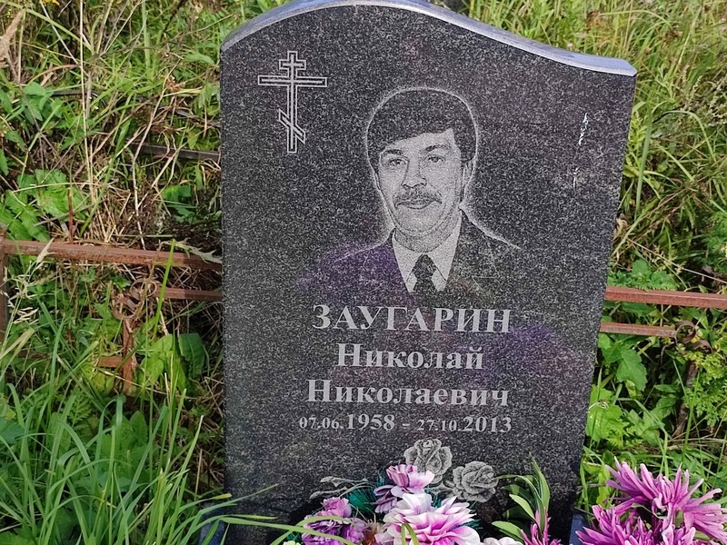Заугарин