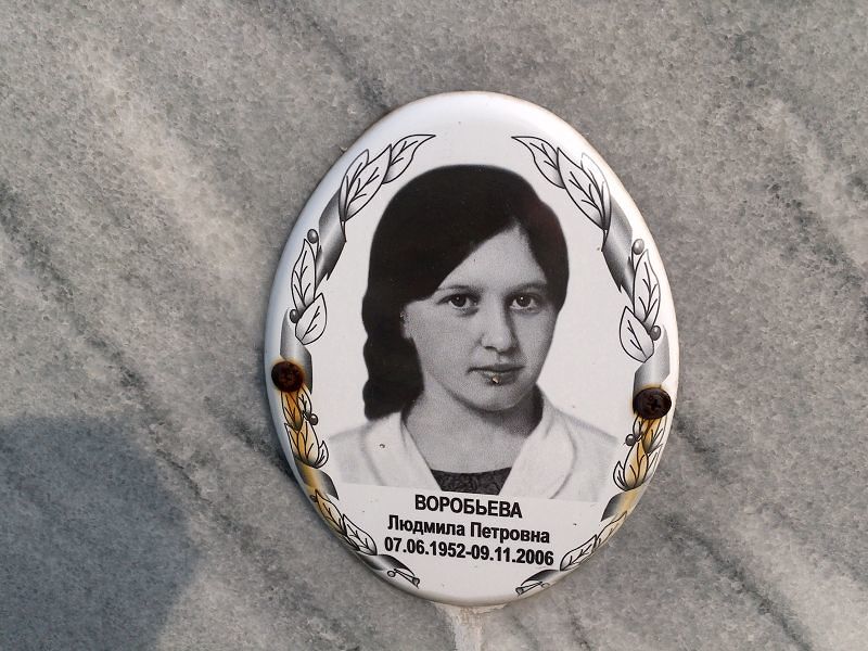 Воробьева