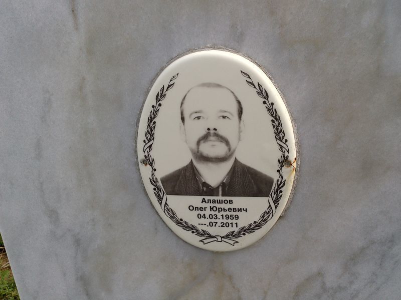 Алашов None