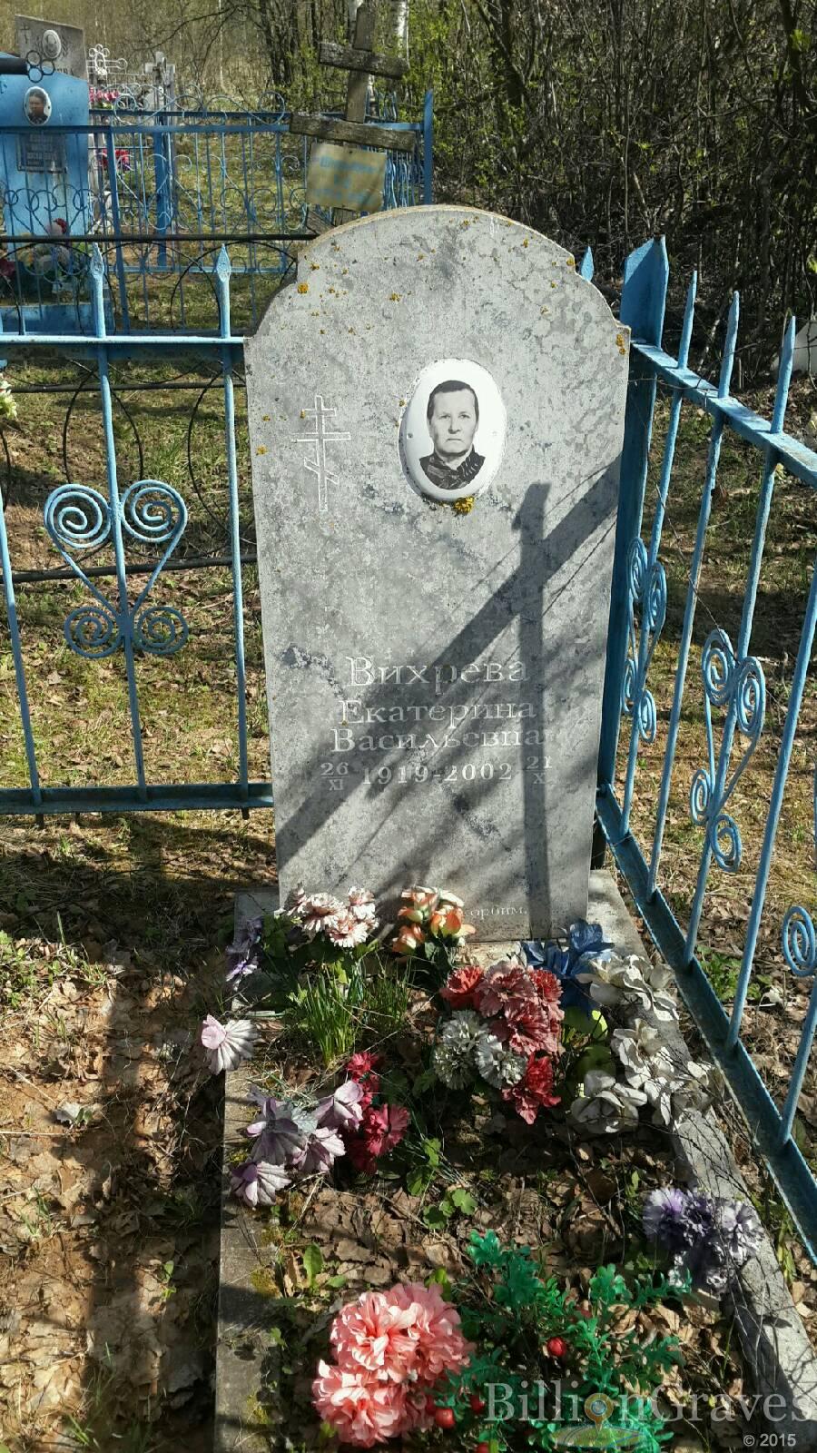 Вихрева Екатерина Васильевна