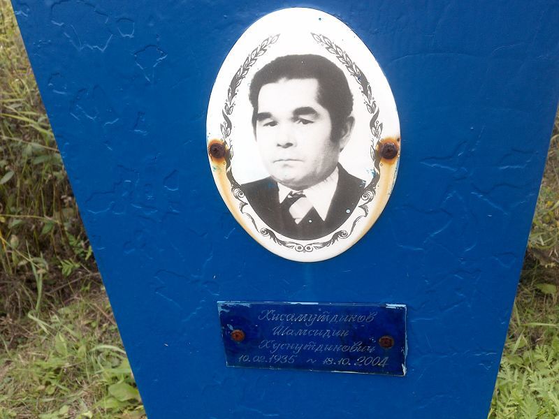 Шамсидин Хисамутдинов Хуснутдинович