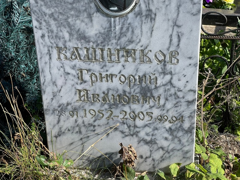 Кашников