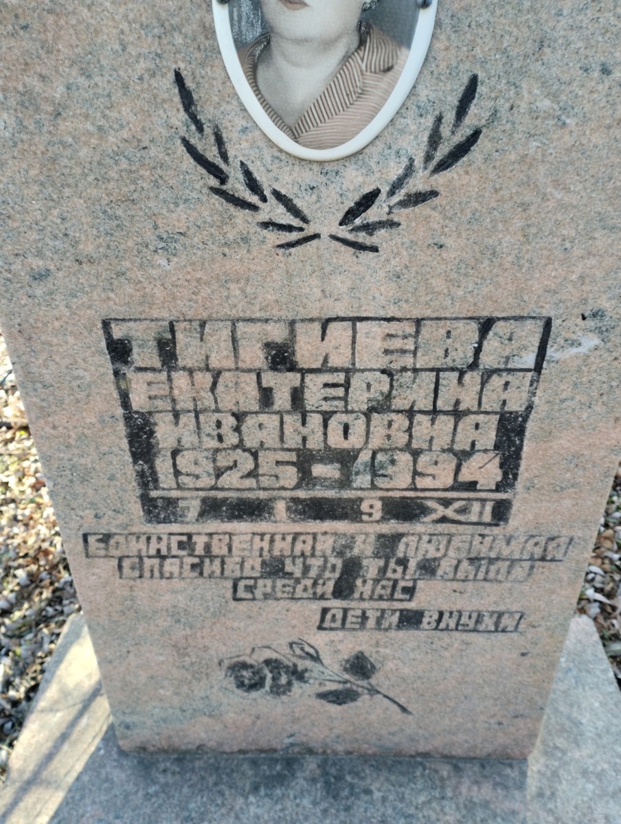Тигиева Екатерина Ивановна