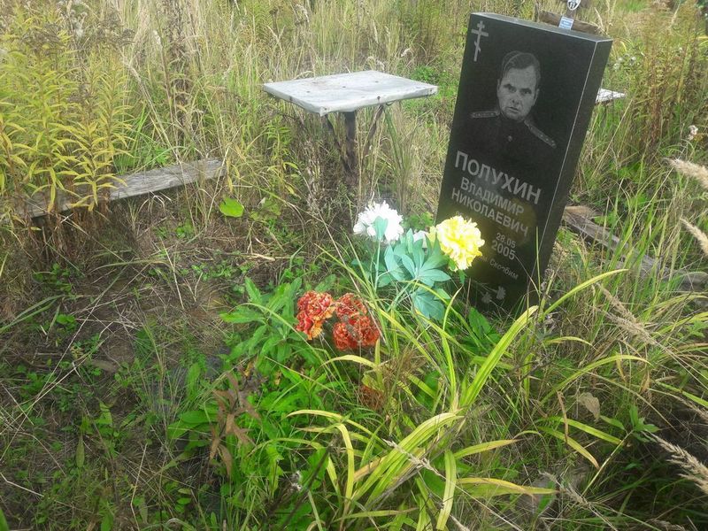 Полухин Владимир Николаевич
