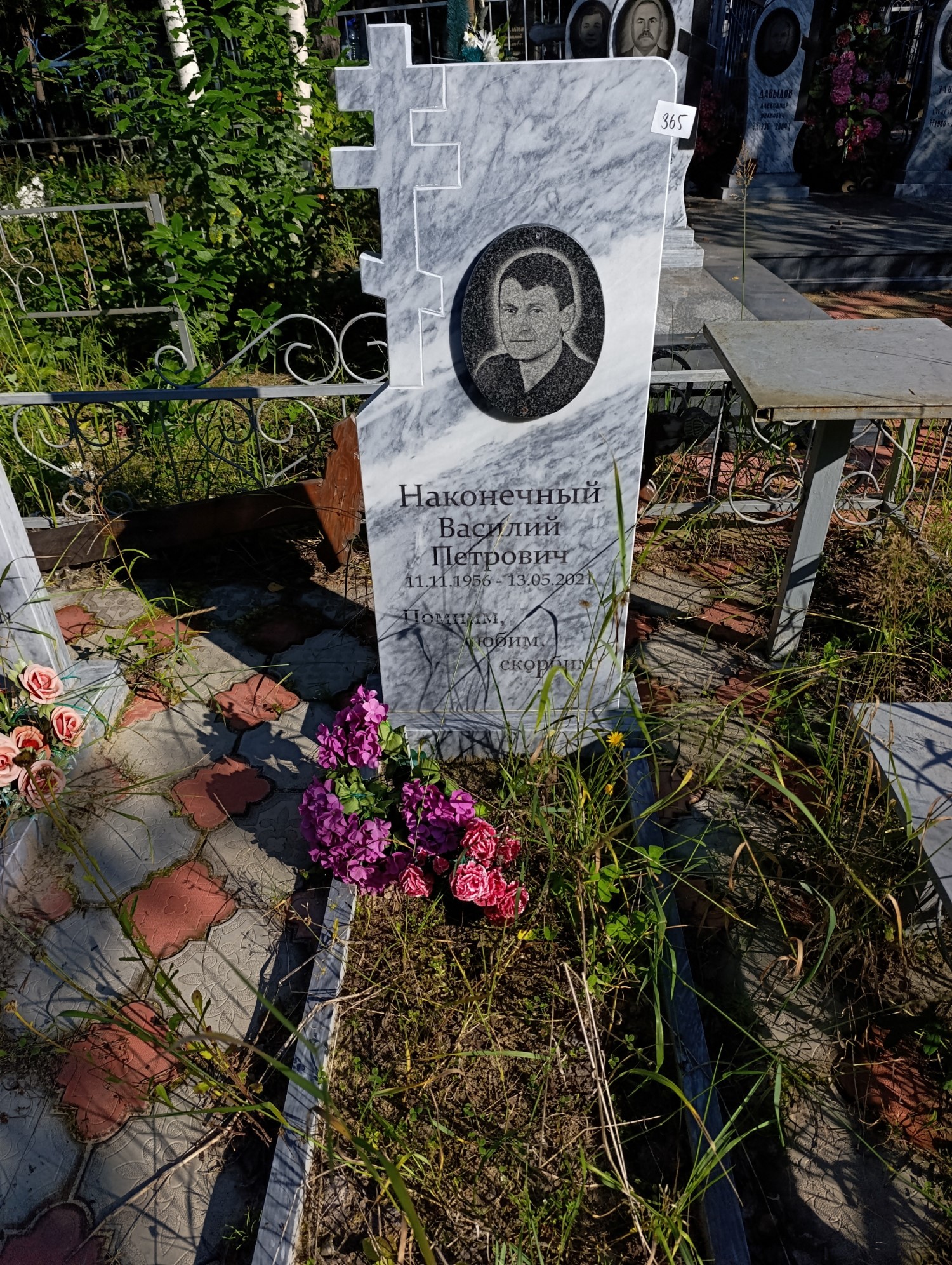 Наконечный Василий Петрович