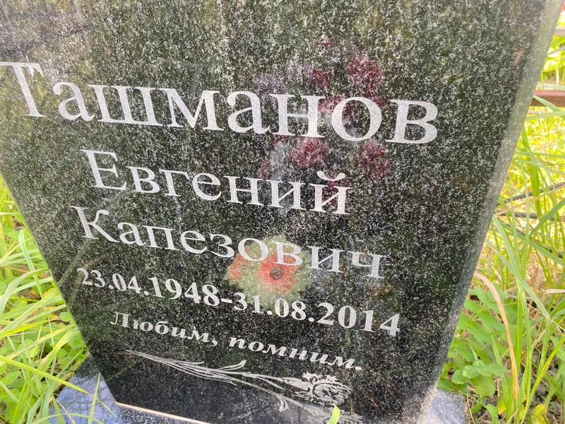 Ташманов
