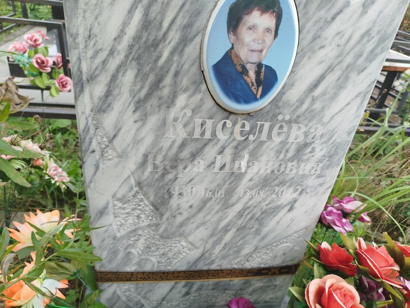 Киселева