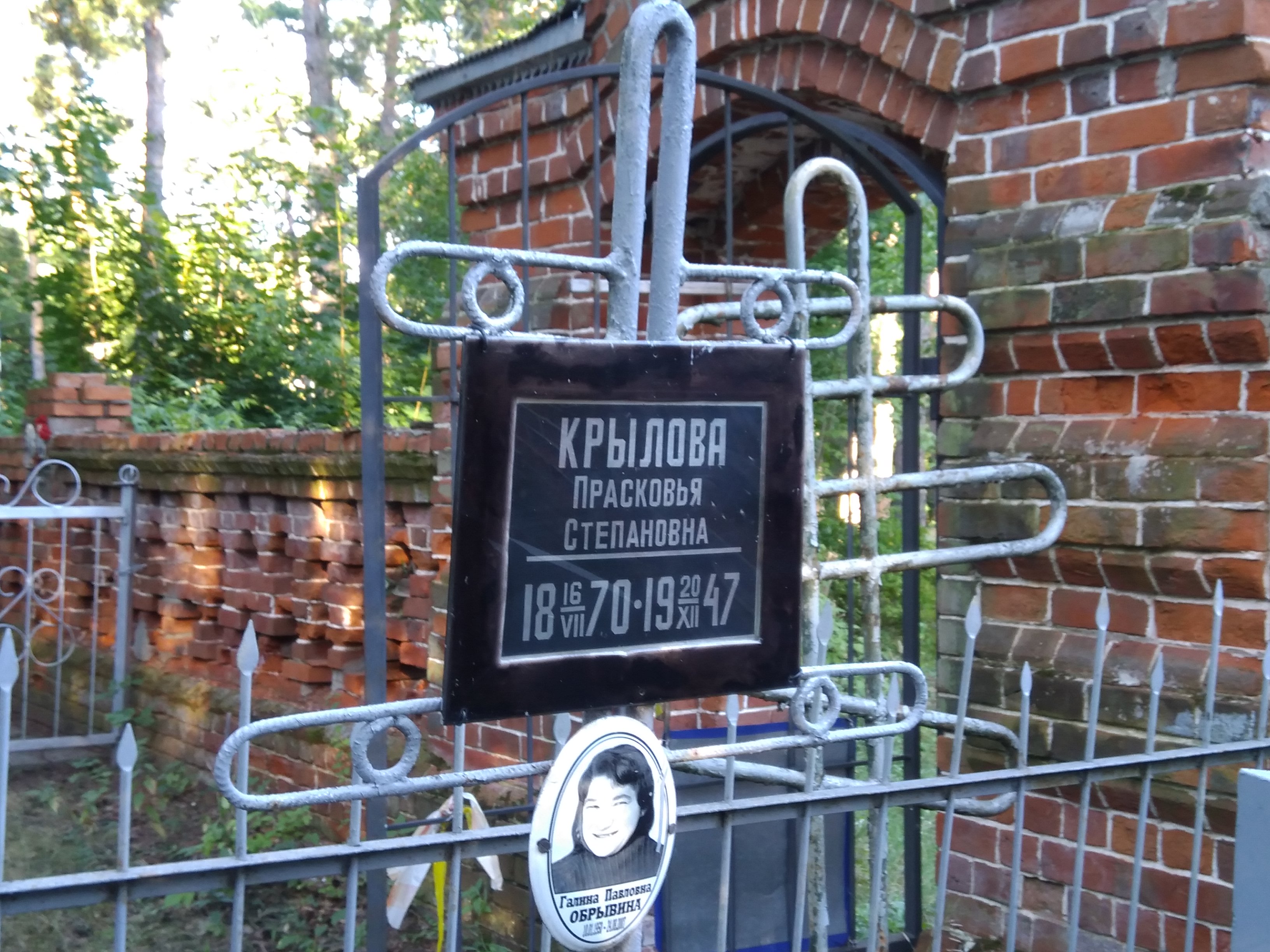 Крылова Прасковья Степановна