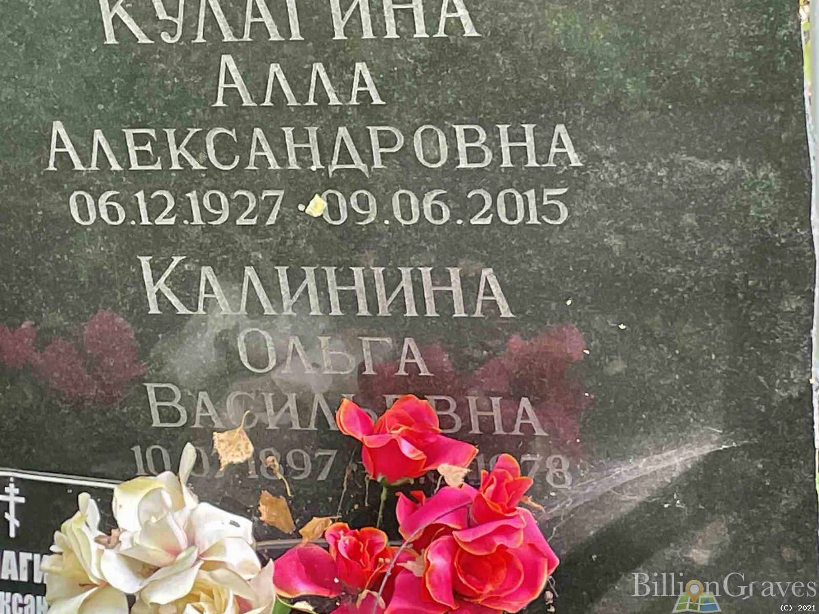 Кулагина Алла Александровна