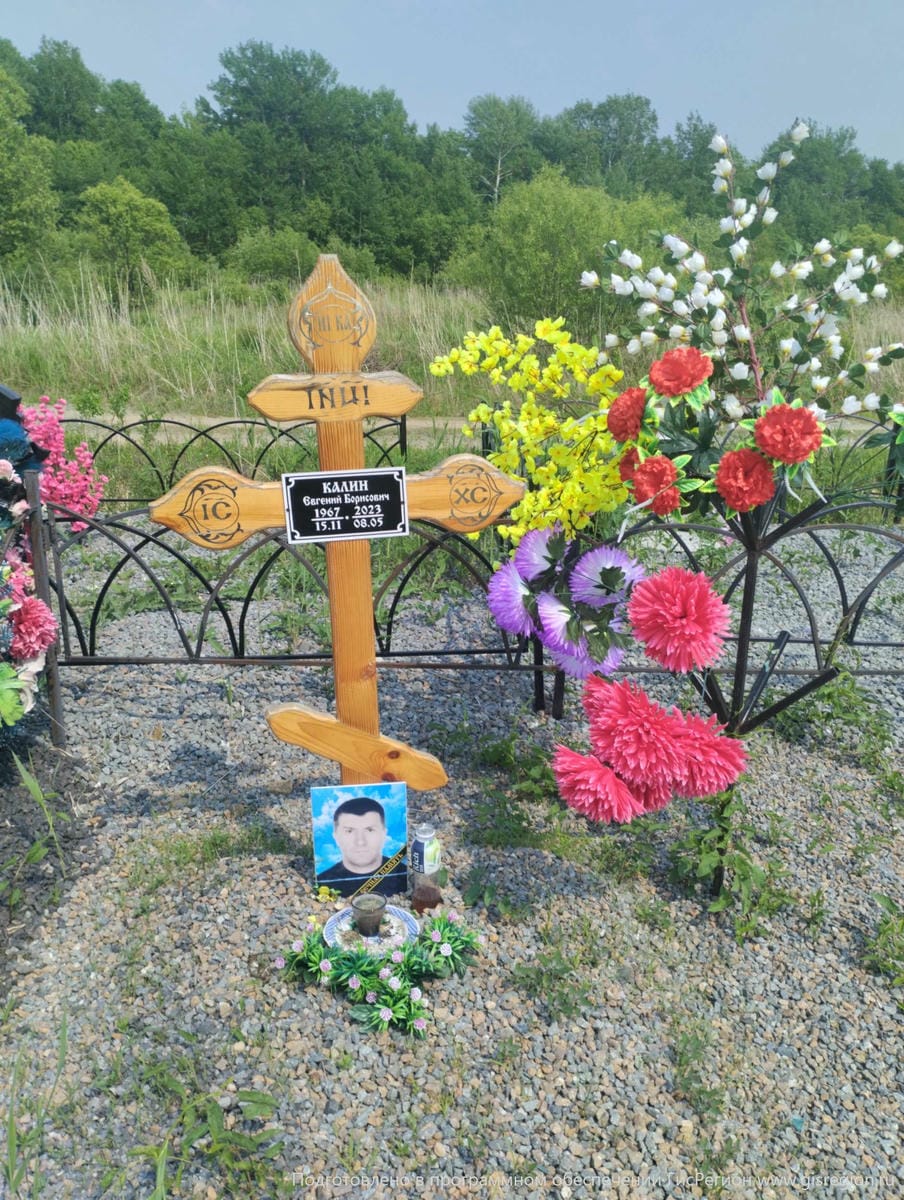 Калин Евгений Борисович