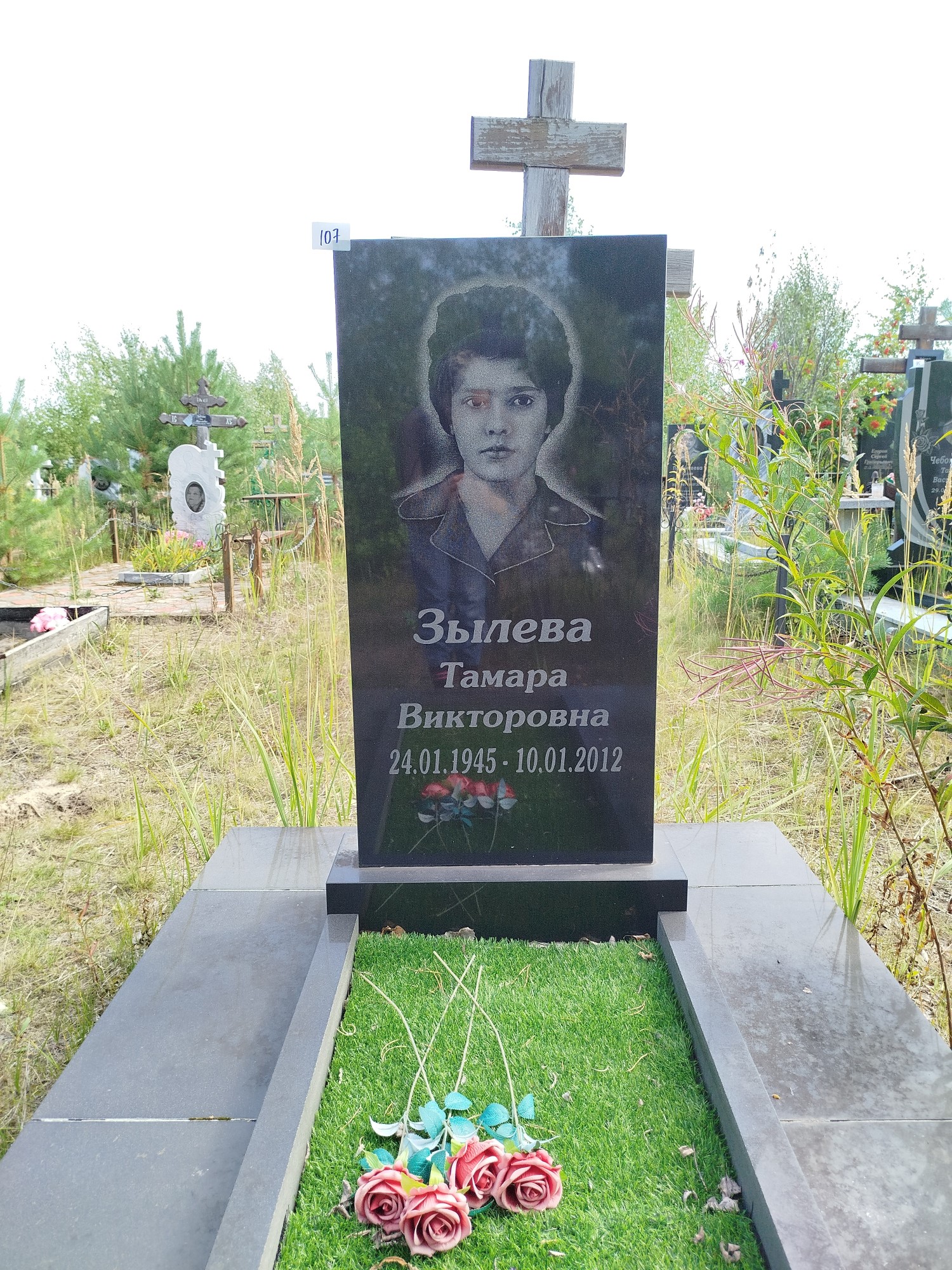 Зылева Тамара Викторовна