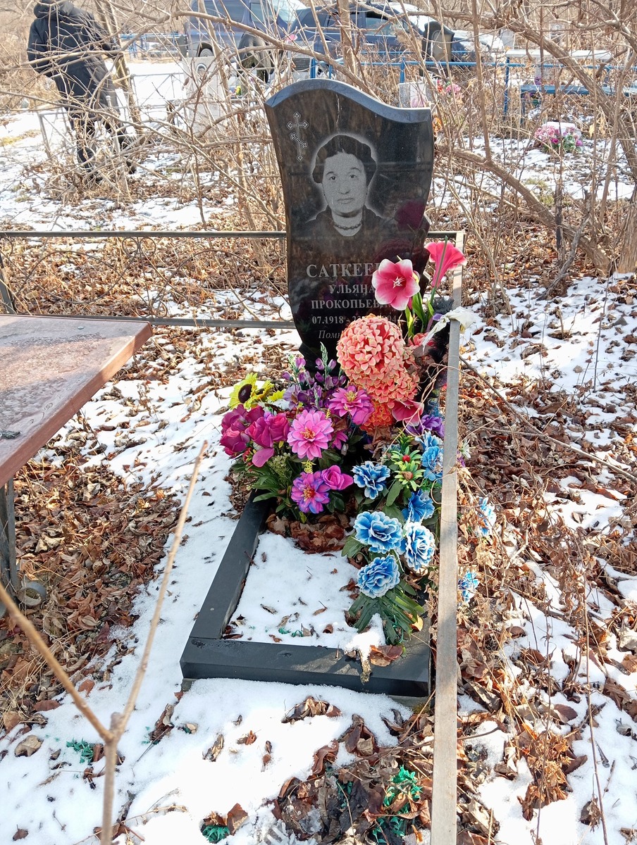 Саткеева Ульяна Прокопьевна