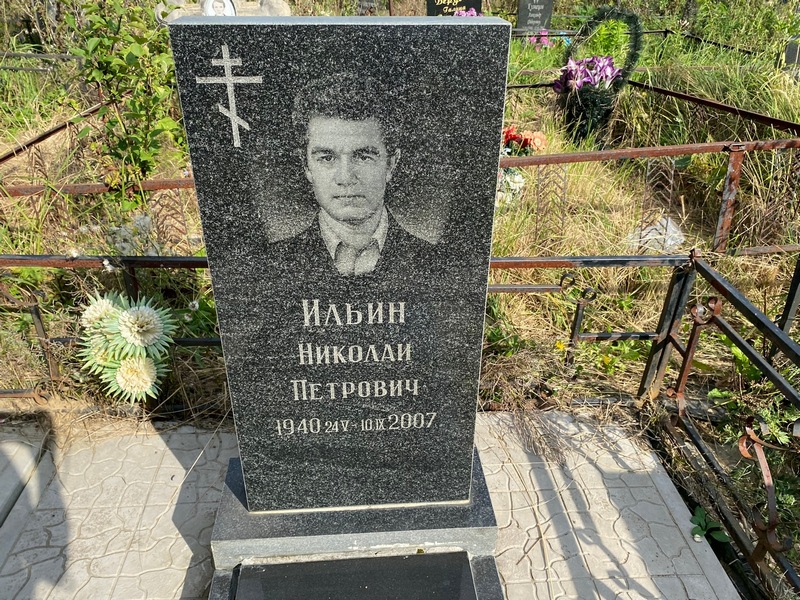 Ильин