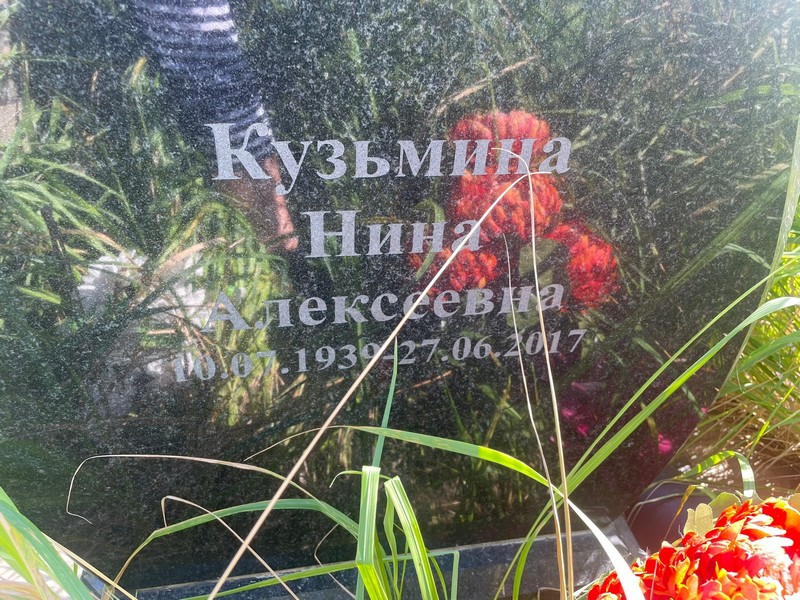 Кузьмина