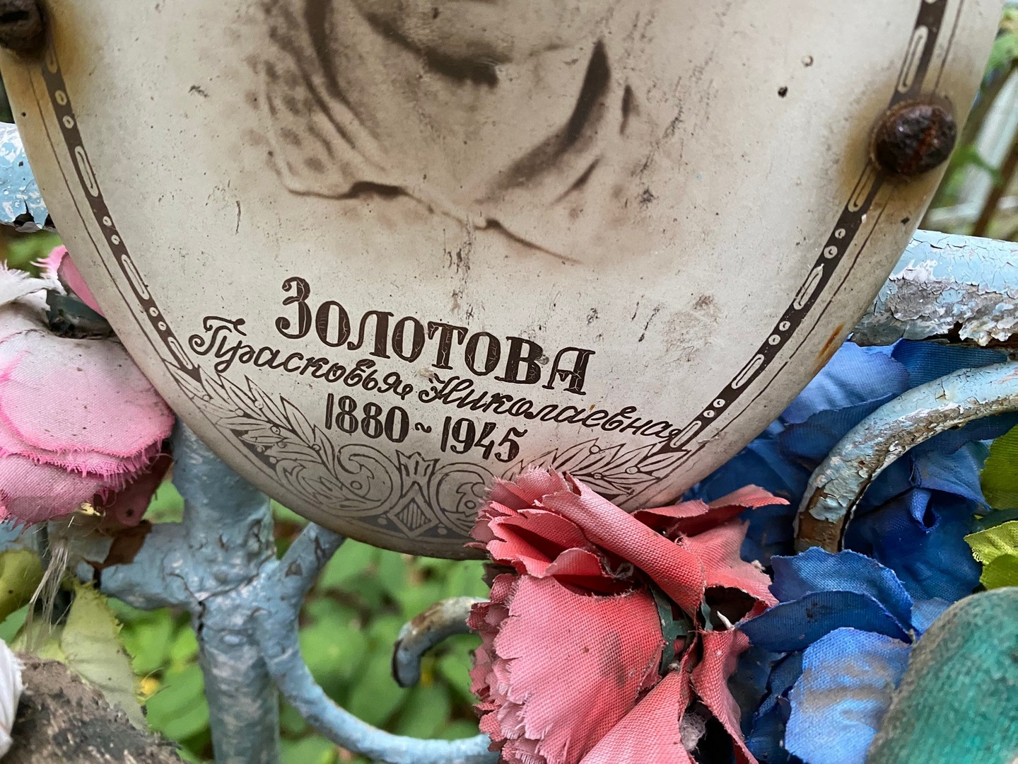 Золотова Прасковья Николаевна