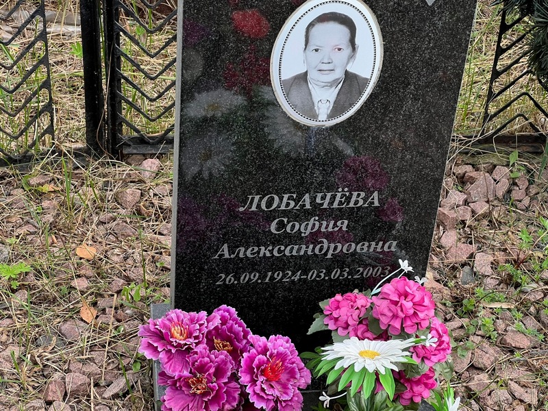 София Лобачева Александровна