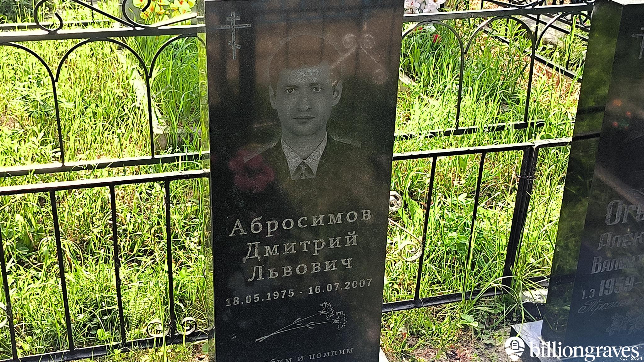 Абросимов Дмитрий Львович