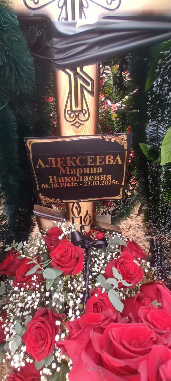 Алексеева