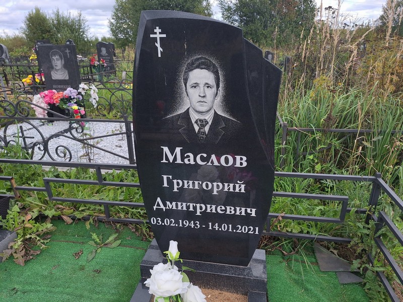 Маслов